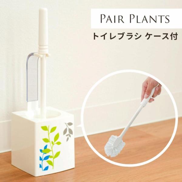 トイレブラシ ケース付 トイレ掃除 掃除道具 掃除グッズ 北欧 トイレ トイレ収納 トイレ用品 ペア...