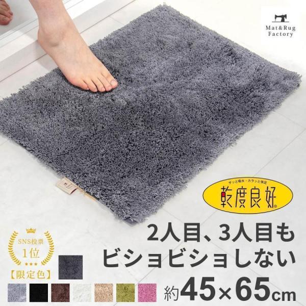 バスマット 足ふきマット 速乾 吸水 乾度良好 Dナチュレ 約45×65cm おしゃれ お風呂 洗濯...