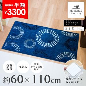 玄関マット 大きめ おしゃれ 室内 ミスティサークル 約60×110cm コーナー吸着つき 洗える 日本製 ウィルトン織り すべり止め 大判 返品不可 オカ