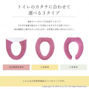 便座カバー O型 乾度良好 Dナチュレ O型専...の詳細画像3