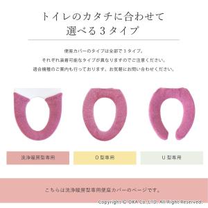 便座カバー 洗浄暖房型 ソフトホックタイプ 乾...の詳細画像3