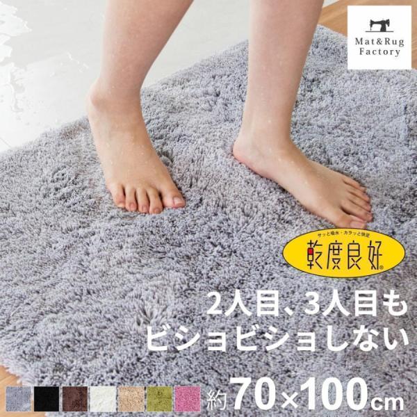 バスマット 足ふきマット 速乾 吸水 乾度良好 Dナチュレ 約70×100cm 大判 おしゃれ 足ふ...