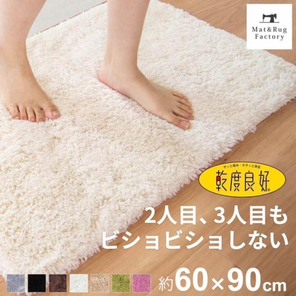 バスマット 速乾 乾度良好 Dナチュレ 約60×90cm 大判 おしゃれ 洗濯可 無地 オカ 足ふき...