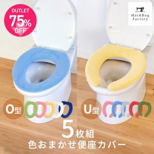 便座カバー 2枚 Ｏ型 トイレカバー 便座 あたたか 洗える 厚手 便座シート 便座カバー O型 2枚セット 滑り止め トイレカバー 座面 便座シート