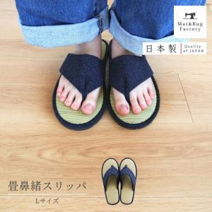 スリッパ ルームシューズ 室内履き 日本製 和風 鼻緒 畳スリッパ Lサイズ 夏用スリッパ い草 おしゃれ 男性 女性 メンズ 室内 部屋履き 来客 タタミ オカ