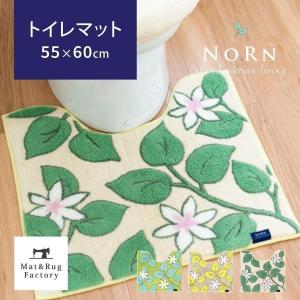 トイレマット  約55×60cm ノルン トイレ マット トイレカバー