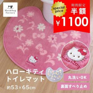 トイレマット ハローキティ フレグランス約53×65cm