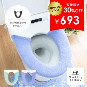 便座カバー 洗浄暖房型 ソフトホックタイプ  グリーンデイ