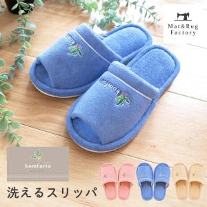 スリッパ トイレスリッパ 洗える 室内履き コム...の商品画像
