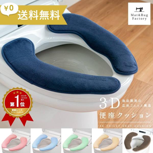 便座カバー 便座シート 貼るタイプ らくらく便座クッション アンジェ 立体 便座カバー 洗える あた...