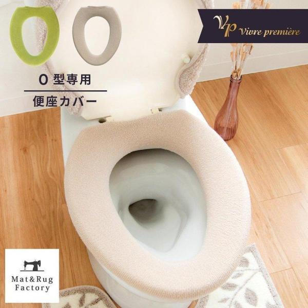 便座カバー Ｏ型 VPサンリーフ Ｏ型専用便座カバー 普通型 トイレカバー 便座 日本製 オカ