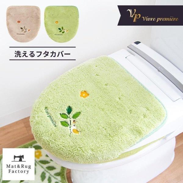 フタカバー (吸着シート ドレニモタイプ 洗浄暖房型 普通型 兼用) VPサンリーフ 北欧 トイレ ...