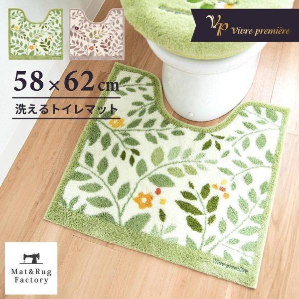 トイレマット 約58×62cm VPサンリーフ 北欧 トイレ マット おしゃれ 葉 シルエット ウィ...
