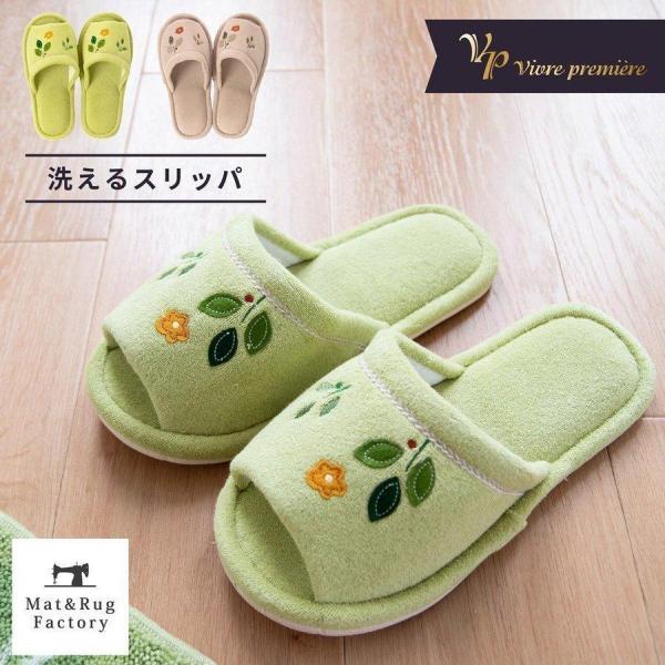スリッパ トイレスリッパ ルームシューズ 洗える 室内履き VPサンリーフ おしゃれ タオル地 洗濯...