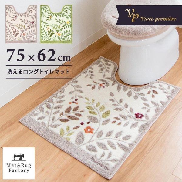 トイレマット ロング 約75×62cm VPサンリーフ 北欧 トイレ マット おしゃれ 葉 シルエッ...