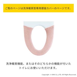 便座カバー 洗浄暖房型 ソフトホックタイプ コ...の詳細画像2