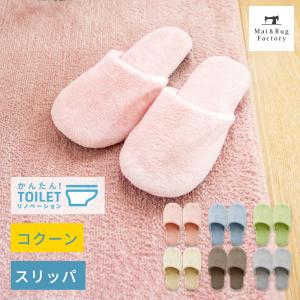 スリッパ トイレスリッパ 洗える 室内履き コク...の商品画像