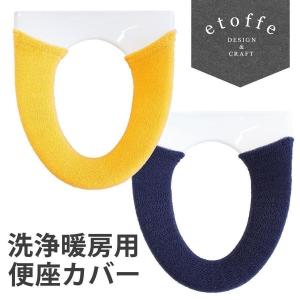 便座カバー 洗浄暖房型 エトフ トォワ 北欧 お...の商品画像