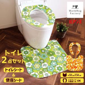 トイレセット 2点 約50×54cm ルアンス トイレシート + 便座シート トイレ マット 便座カバー レトロ おしゃれ トイレラグ 洗濯可 洗える トイレ用品 風水 オカ