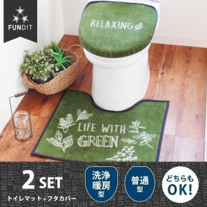 トイレマットセット ２点セット ファンディット２ 洗浄暖房型
