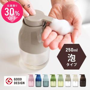 ソープディスペンサー 泡 ボトル PLYS プリス ディスペンサー 泡タイプ 250ml ハンドソープディスペンサーボトル 詰め替え ボトル オカ