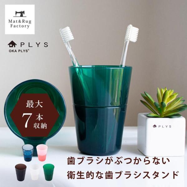 歯ブラシスタンド 歯ブラシ立て 歯ブラシホルダー PLYS プリス ベイス ウィル ハブラシスタンド...