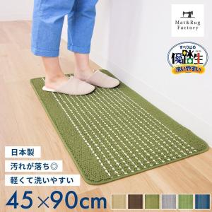 キッチンマット 約90×45cm 洗える 優踏生...の商品画像
