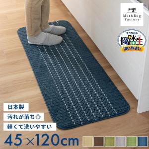 キッチンマット 約120×45cm 洗える 優踏...の商品画像