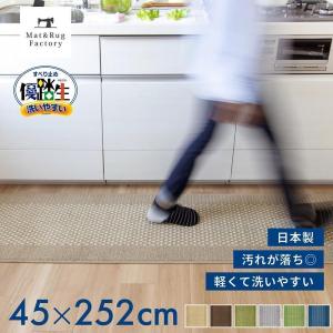 キッチンマット 約252×45cm 洗える 優踏生 ゆうとうせい 洗いやすい キッチン マット おしゃれ ロング 台所マット 布製 廊下敷き 玄関マット オカ