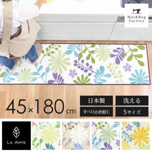 キッチンマット 約180×45cm 洗える エミーズ ソレイユ 北欧 ロング おしゃれ 布製 滑り止め 台所マット 日本製 キッチン マット 廊下敷き オカ