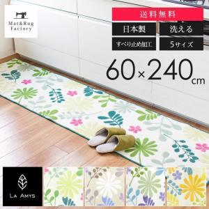 キッチンマット 約240×60cm 洗える エミ...の商品画像