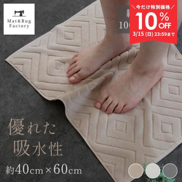 バスマット 足ふきマット エアリ タオル地 約40×60cm おしゃれ お風呂マット 洗える 吸水 ...