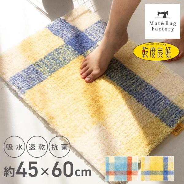 バスマット 足ふきマット 速乾 吸水 乾度良好 リアン 約45×60cm おしゃれ お風呂マット 足...