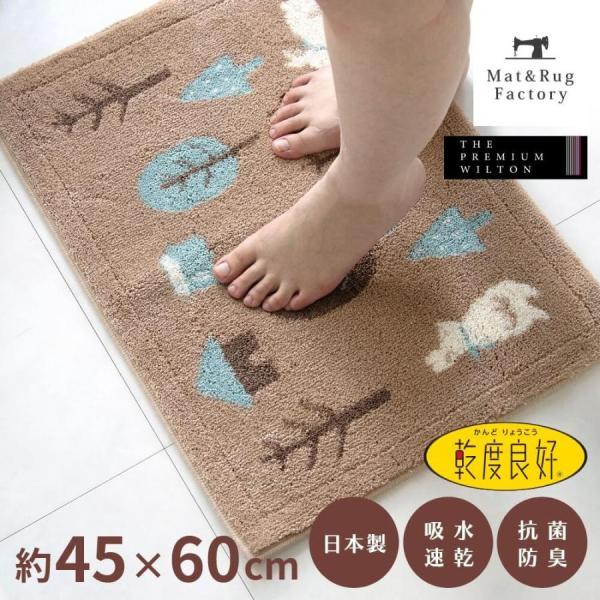 バスマット 足ふきマット 速乾 吸水 乾度良好 フォレスト 約45×60cm おしゃれ お風呂マット...