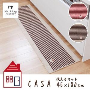 キッチンマット 約180×45cm カーサ ボー...の商品画像