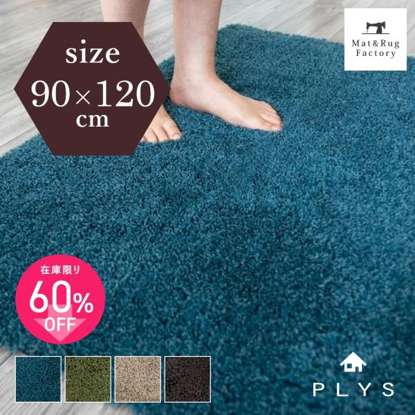 大判 バスマット PLYS プリス ベイス エピ バスマット 約90×120cm バスマット お風呂...