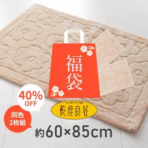 バスマット 2枚セット 福袋 2024 洗える 吸水 速乾 乾度良好 レトロフラワー 約60×85cm おしゃれ ベージュ 洗濯可 布製 お風呂マット オカ
