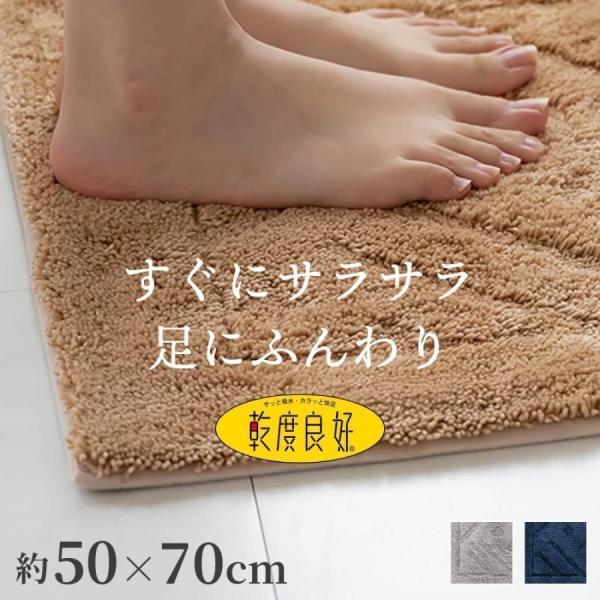 バスマット 足ふきマット 足拭き 速乾 吸水 大判 乾度良好 リッカ 約50×70cm 洗える 洗濯...