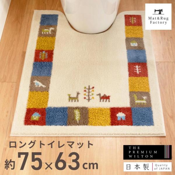 大判 トイレマット 約75×63cm シエラ トイレ マット おしゃれ ブルー ベージュ ギャッベ風...