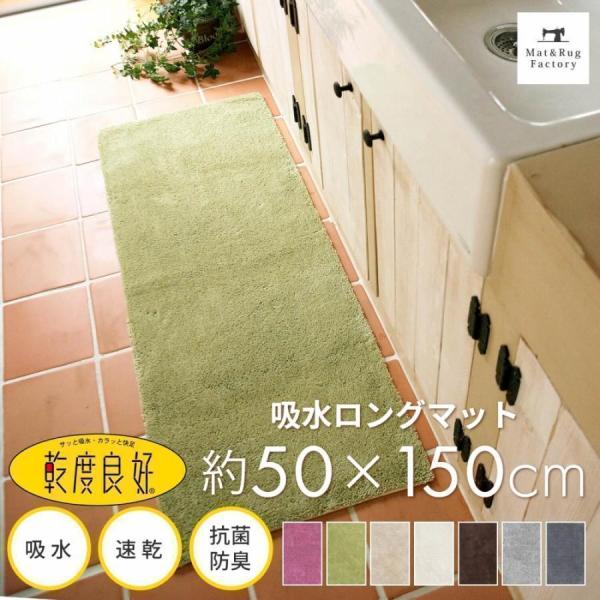 キッチンマット 約150×50cm 洗える 乾度良好 Dナチュレ ロング マット 廊下敷き おしゃれ...