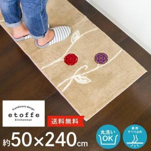 キッチンマット 約240×50cm 北欧 洗える エトフ 幅広 ロング おしゃ れ 洗濯可 台所マット すべり止め キッチン 台所 ネット限定 廊下敷きオカ