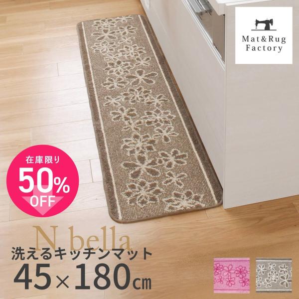 キッチンマット 約180×45cm 洗える 台所マット 廊下敷き おしゃれ Nベルラ 洗濯可 裏面す...