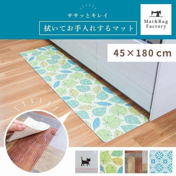 キッチンマット 拭ける 180×45cm 拭いてお手入れするキッチンマット キッチンマット ふける ...