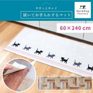 キッチンマット 拭ける 240×60cm ワイド 拭いてお手入れするキッチンマット キッチンマット 拭ける 北欧 廊下敷き クッション 清潔 オカ