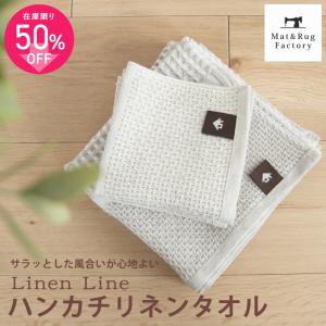 近江の麻 ラミーはんかち（青ストライプ）【近江上布伝統産業会館