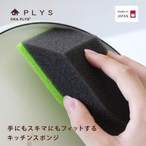 食器用 台所用 スポンジ PLYS プリスベイス ななめカットスポンジ キッチン 食器用 お弁当箱 すきま 水切れがいい 日本製 オカ
