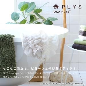 ボディタオル PLYS base epi プリ...の詳細画像1
