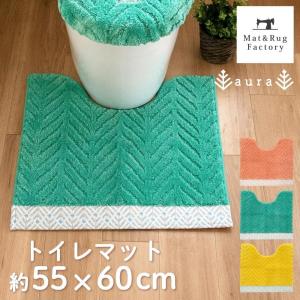 トイレマット 洗える 約55×60cm アウラ ...の商品画像