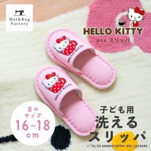 sanrio ハローキティ キッズスリッパ 18cm : サンリオオンライン