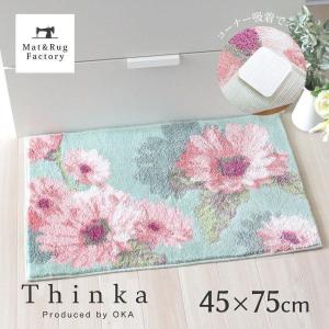 玄関マット おしゃれ 室内 屋内 Thinka フランシール 約45×75cm おしゃれ コーナー吸着つき 洗える 日本製 ウィルトン織り すべり止め付き オカ